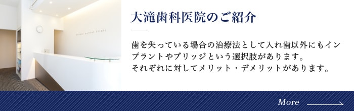 大滝歯科医院のご紹介